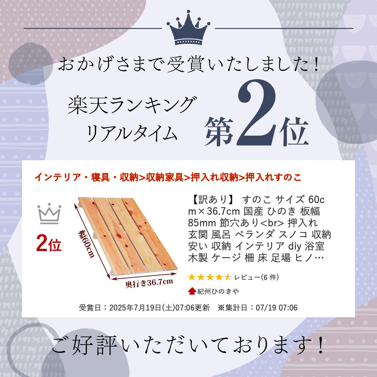【訳あり】 すのこ サイズ 60cm×36.7cm 国産 ひのき 板幅85mm 節穴あり 押入れ 玄...