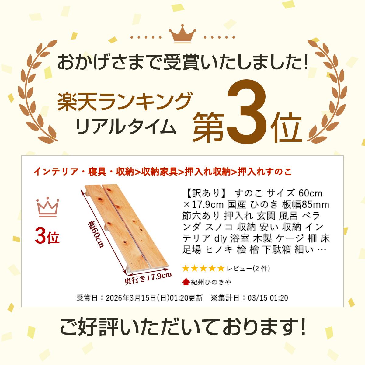 【訳あり】 すのこ サイズ 60cm×17.9cm 国産 ひのき 板幅85mm 節穴あり 押入れ 玄...