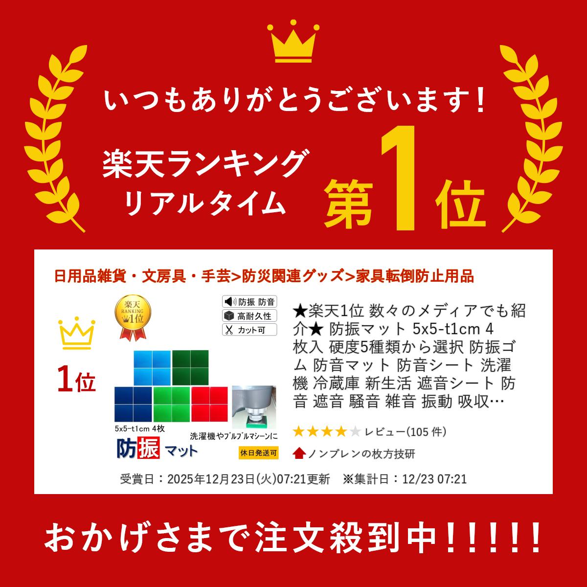 ★楽天1位 新生活 数々のメディアでも紹介★ 防振マット 5x5-t1cm 4枚入 硬度5種類から選択 防振ゴム 防音マット 防音シート 洗濯機 冷蔵庫 新生活 遮音シート 防音 遮音 騒音 雑音 振動 吸収 防振 衝撃 マット シート ゴム ジェル ノンブレンシート P防振マット 耐震マット - Image 2