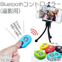 セルカレンズお得な三点セット【セルカカメラレンズクリップ魚眼ワイド広角0.67xマクロ自撮りセルフィー撮影セルカレンズスタンドカメラiPhoneGalaxyiPadAndroidiOSお得セット商品Bluetoothリモコンフレキシブル】P12Jul15