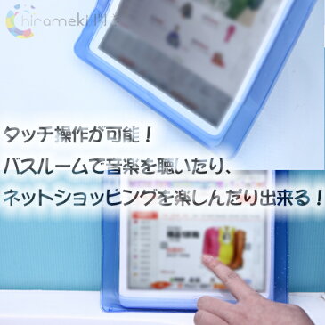 【10%オフ】【送料無料】 完全密封防水ケース for iPadmini【 防水 アウトドア 浴室 風呂 プール 海 密封 耐水 ケース ショルダー ネック ストラップ 紐 バッグ 携帯 iPadmini 電子機器 】