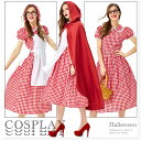 送料無料 大人 ハロウィン コスプレ 衣装 レディース 女性 童話 赤ずきん 様 魔女 仮装 チェック ワンピース 2点セット イベント服 ハロウィン コスプレ...