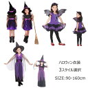 魔女 翌日配達 あす楽 キッズ ハロウィン コスプレ 衣装 女の子 ワンピース 魔女 悪魔 魔法使い ハロウィン コスプレ 仮装 プレゼント パーティー 演出服文化祭 可愛い お遊戯会 cosplay イベント服 90 100 110 120 130 140 150 160 最短発送 送料無料