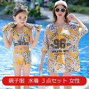 送料無料 夏着 水着 3点セット 女の子 大人 レディース 水着 親子服 セパレート ビキニ ミズギ 体型カバー ミズギ 日焼け対策 海水浴 温泉 可愛い お洒...