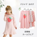 パジャマ 子供 長袖 パジャマ ワンピース 女の子 ルームウェア 部屋着 親子 レディース ナイトドレス キッズ かわいい おしゃれ お姫様 ルームウエア 可愛...