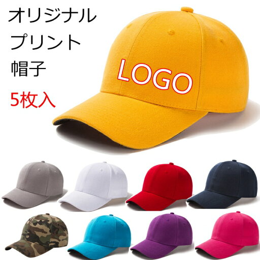 【5個セット】 オリジナル プリント 帽子 キャップ 大人用 名入れ 刺繍 プリント ロゴ 印刷 学校 企業 文字 店舗 Logo ロゴ入り プリント 帽子 プレゼント グッズ イベント CAP 無地 野球 スポーツ メンズ レディース 調整式 UV対策 ブラック グレー ブルー ホワイト レッド 【5個セット】 オリジナル プリント 帽子 キャップ 大人用 名入れ 刺繍 プリント ロゴ 印刷 学校 企業 文字 店舗 Logo ロゴ入り プリント 帽子 プレゼント グッズ イベント CAP 無地 野球 スポーツ メンズ レディース 調整式 UV対策 ブラック グレー ブルー ホワイト レッド