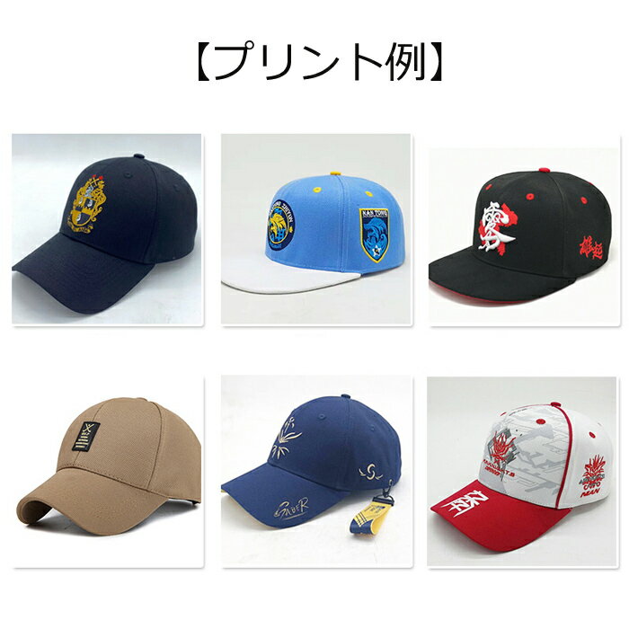 【5個セット】 オリジナル プリント 帽子 キャップ 大人用 名入れ 刺繍 プリント ロゴ 印刷 学校 企業 文字 店舗 Logo ロゴ入り プリント 帽子 プレゼント グッズ イベント CAP 無地 野球 スポーツ メンズ レディース 調整式 UV対策 ブラック グレー ブルー ホワイト レッド