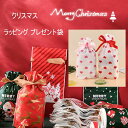 【当店商品と同時購入専用 1枚】ラッピング袋 クリスマス ラッピング プレゼント 袋 プレゼント用 ギフトバッグ 可愛い お誕生日 プレゼント 包装 サンタクロ...
