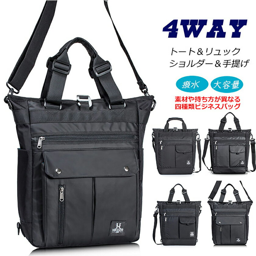 あす楽 4WAY トートバッグ リュック