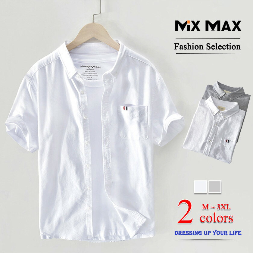 【SALE 12%OFF!! 12/11まで】カジュアルシャツ 棉シャツ 無地 シャツ 半袖 メンズ レディース ボタンダウン シャツ コットン トップス キレ...