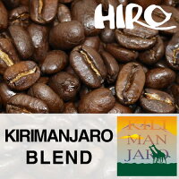 【ブレンドコーヒー】HIROCOFFEE◆キリマンジャロ・ブレンド・スペシャルティ【山の恵】(100g)