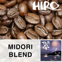 【夏期間限定商品】夏ブレンド・翠(みどり)100g