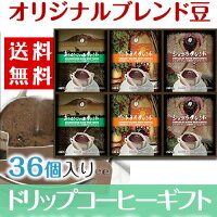 【コーヒーギフト】HIROCOFFEE◆ドリップコーヒー詰合せ・ブレンド3種【36個入】