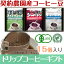 ポイント10倍!ドリップコーヒーギフトセット【ヒロサート認証農園豆15個入】ドリップコーヒー ギフト 自家焙煎 ドリップ コーヒー