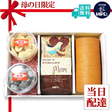 全品ポイント10倍!【母の日】【当日配達可能】【当日配達可能】【送料無料】【絹ロールと選べるクッキー2種とマザーズブレンド200gセット】母の日ギフト スペシャリティコーヒー ドリップコーヒー 珈琲 ケーキ 焼き菓子 プレゼント ギフト コーヒーギフトセット