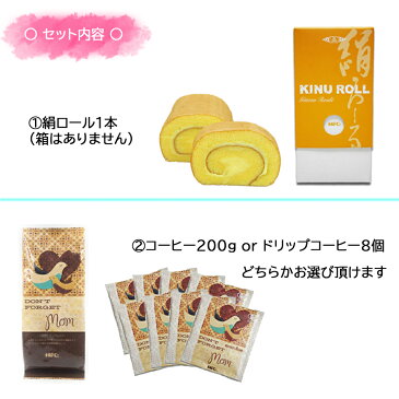 全品ポイント10倍!【母の日】【当日配達可能】【送料無料】【絹ロールとマザーズブレンド200gセット】母の日ギフト スペシャリティコーヒー ドリップコーヒー 珈琲 ケーキ プレゼント ギフト コーヒーギフトセット ラッピング メッセージカード