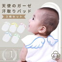 送料無料 赤ちゃん 汗取りパッド 4重ガーせ かわいい 綿100% 新生児 子供 背中 赤ちゃん 汗対策 あせとり ベビー 男の子 女の子 かわいい おしゃれ 出産祝い　プレゼント