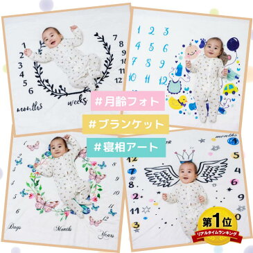 【10%OFF】寝相アート マット ブランケット ニューボーン ベビー フォト グッズ シーツ 月齢 フォト お昼寝アート おくるみ 膝掛け 日よけ 防寒 プレイマット ベビーマット フォトシーツ 可愛い 出産祝い 1ヶ月 ハーフバースデー 100日 1歳 誕生日 プレゼント