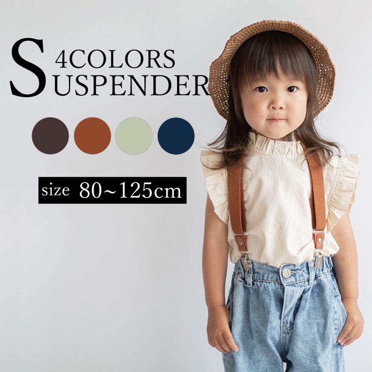 KIDS キッズ 子供 Milk & Soda ミルク アンド ソーダ XEVI SUSPENDERS チェヴィ サスペンダー 正規品