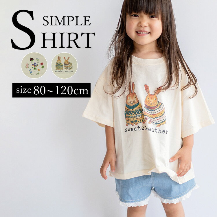 【クーポン有】Tシャツ キッズ ベビー服 子供服 子ども服 服 ベビー 子ども 子供 カットソー シャツ トップス 女の子 男の子 半袖 秋 ..