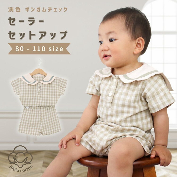 【クーポン有】セットアップ 上下セット 男の子 女の子 ベビー服 子供服 服 ベビー 子ども 子供 赤ちゃん 夏 セーラー チェック 半袖 おしゃれ かわいい カジュアル セパレート 韓国 韓国ベビー服 80 90 100 110 120