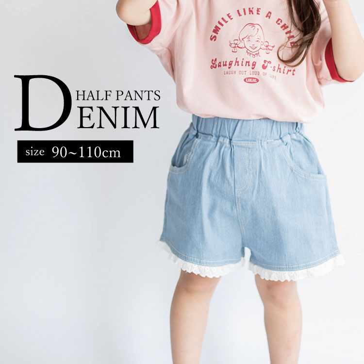 デニムハーフパンツ デニムパンツ ショートパンツ ハーフパンツ ベビー服 子供服 子ども服 服 ベビ ...