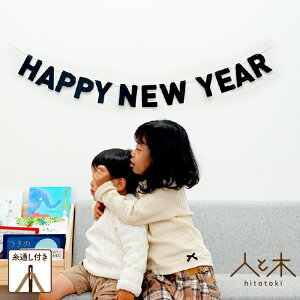 お正月 飾り HAPPY NEW YEAR ガーランド 飾り付け ハッピーニューイヤー 新年 男 女 メール便 送料無料 紐付き 北欧 モノトーン ブラック シンプル 子供部屋 かわいい おしゃれ レターバナー インスタ映え