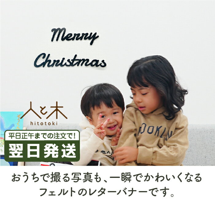 クリスマス 飾り 飾り付け レターバナー パーティーグッズ ガーランド メール便 送料無料 X'mas Christmas 紐付き 北欧 モノトーン ブラック シンプル 子供部屋 かわいい おしゃれ インスタ映え