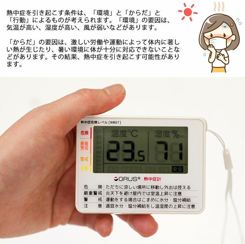 在庫表示分すぐ出せます GRUS グルス 熱中症計 GRS103-1 小型サイズ 携帯用 ビジネ...
