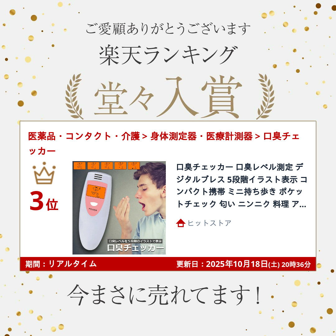 ★期間限定！最大20％OFF★【ランキング受賞！】 口臭チェッカー 口臭レベル測定 デ...