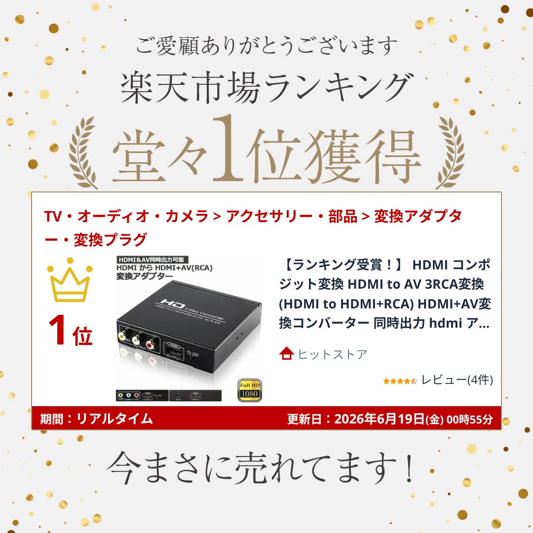 【ランキング受賞！】 HDMI コンポジット変換 HDMI to AV 3RCA変換(HDMI to HDMI+R...