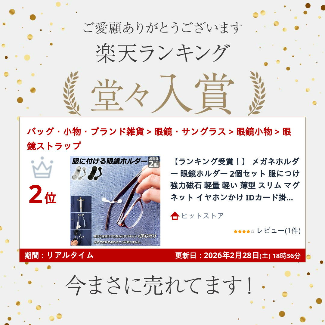 ★期間限定！ポイント5倍★【ランキング受賞！】 メガネホルダー 眼鏡ホルダー 2個セット 服につけ 強力磁石 軽量 軽い 薄型 スリム マグネット イヤホンかけ IDカード掛け 眼鏡ホルダー 服につけ 老眼鏡 敬老の日 プレゼント ギフト 2