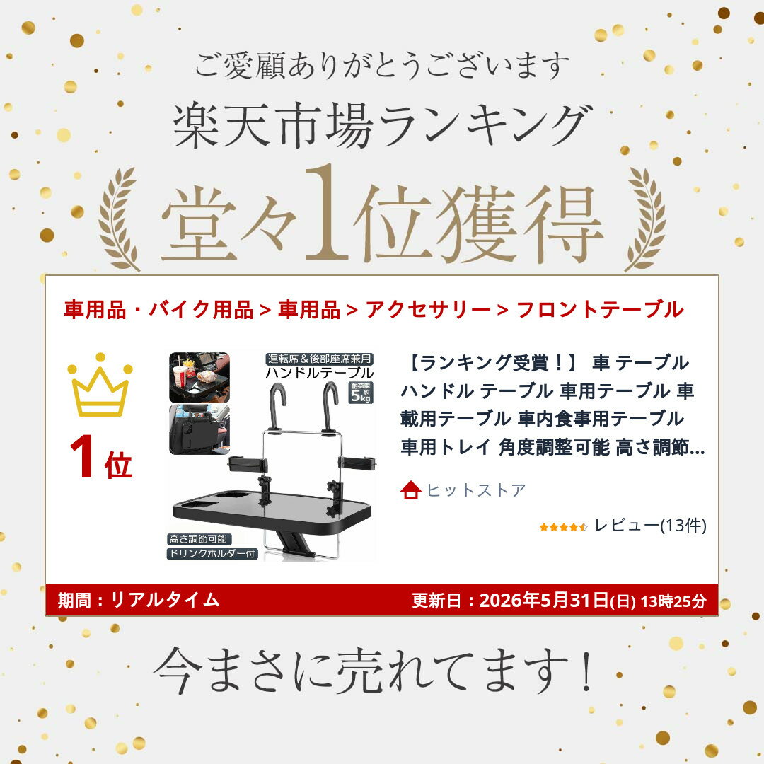 ★期間限定！ポイント5倍★【ランキング受賞！】 車 テーブル ハンドル テーブル 車用テーブル 車載用テーブル 車内食事用テーブル 車用トレイ 角度調整可能 高さ調節可能 安定感 簡単取り付け 後部座席 運転席 折りたたみ コンパクト 収納 2