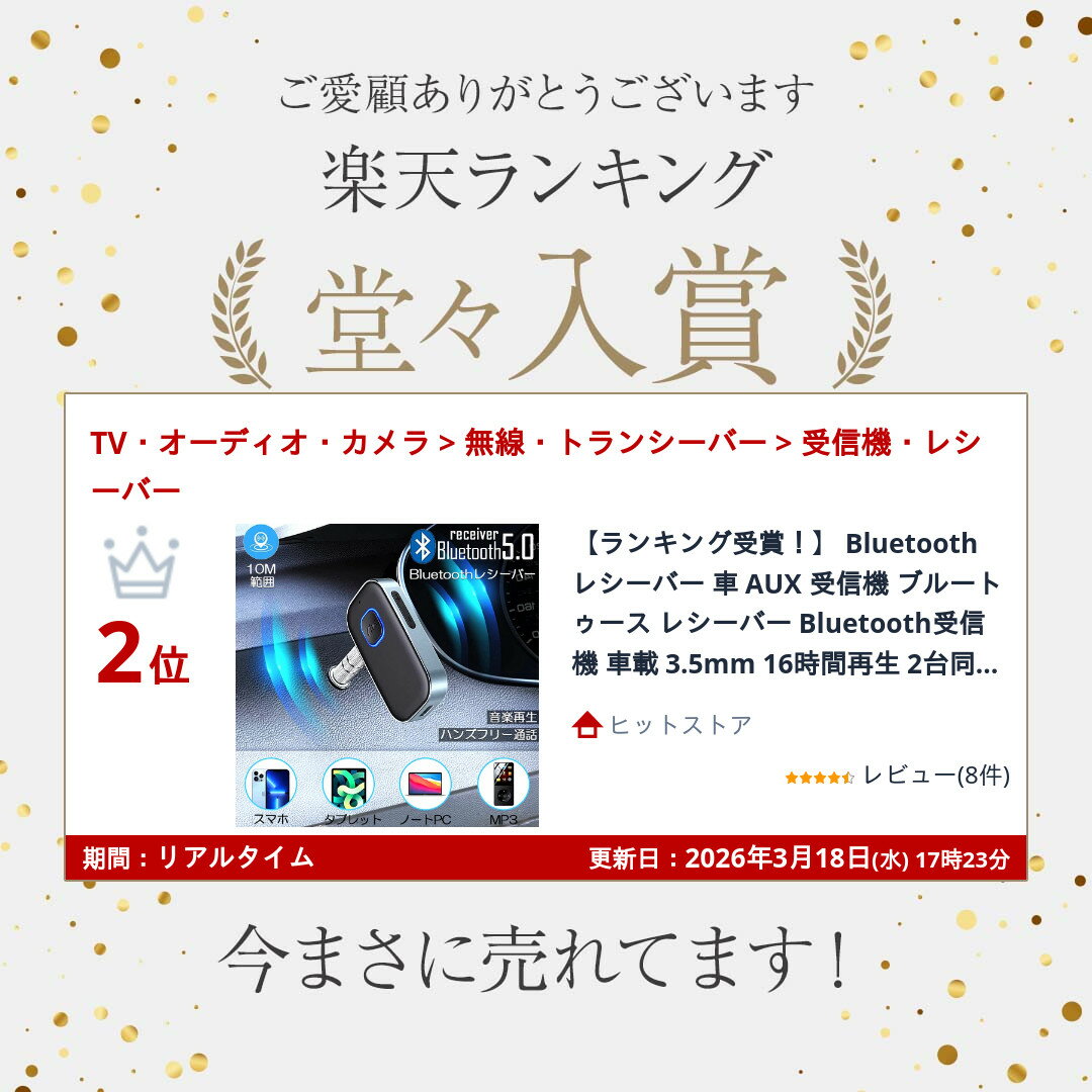 ★期間限定！ポイント5倍★【ランキング受賞！】 Bluetooth レシーバー 車 AUX 受信機 ブルートゥース レシーバー Bluetooth受信機 車載 3.5mm 16時間再生 2台同時接続 自動車 ホームステレオ ヘッドフォン ス 2