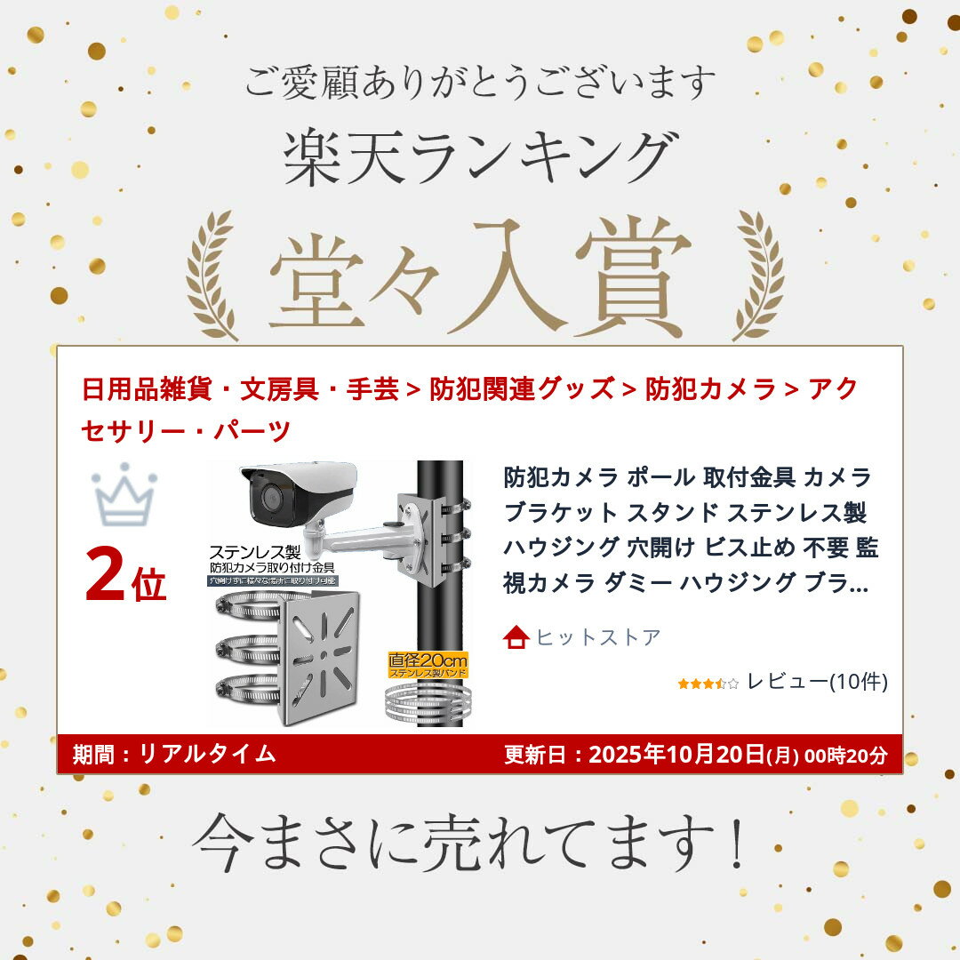 ★期間限定！ポイント5倍★【ランキング受賞！】 防犯カメラ ポール 取付金具 カメラ ブラケット スタンド ステンレス製 ハウジング 穴開け ビス止め 不要 監視カメラ ダミー ハウジング ブラケット円柱 角柱 屋外 設置 すぐ使える 2