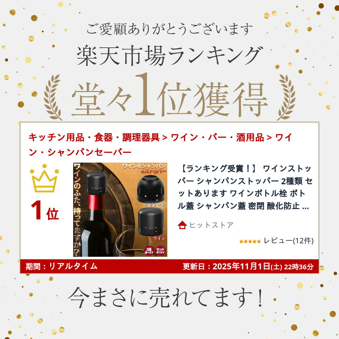★期間限定！ポイント5倍★【ランキング受賞！】 ワインストッパー シャンパンストッパー 2種類 セットあります ワインボトル栓 ボトル蓋 シャンパン蓋 密閉 酸化防止 ボトルストッパー ワイン シャンパン スパークリングワイン 酸化 最小限 2