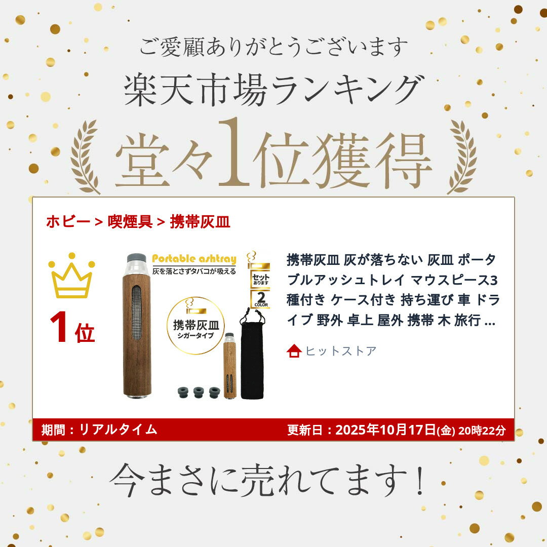 【ランキング受賞！】 携帯灰皿 灰が落ちない 灰皿 ポータブルアッシュトレイ マウスピース3種付き ケース付き 持ち運び 車 ドライブ 野外 卓上 屋外 携帯 木 旅行 室内 車内 軽量 アウトドア 2
