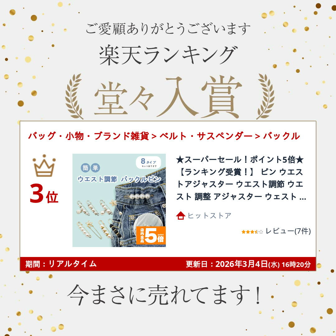 ★スーパーセール！ポイント5倍★【ランキング受賞！】 ピン ウエストアジャスター ウエスト調節 ウエスト 調整 アジャスター ウェスト 調整アジャスター クリップ サイズ調整 バックル セルフウエスト調整 サイズ直し パンツ スカート ボトム 2
