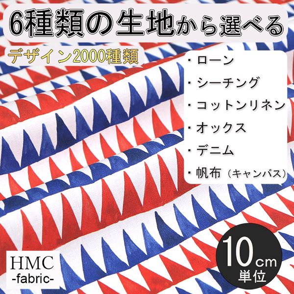 Rakuten - 【10cm単位:送料無料】 生地 布 オーダープリント布 ( シーチング or オックス ) / fab-cm00001