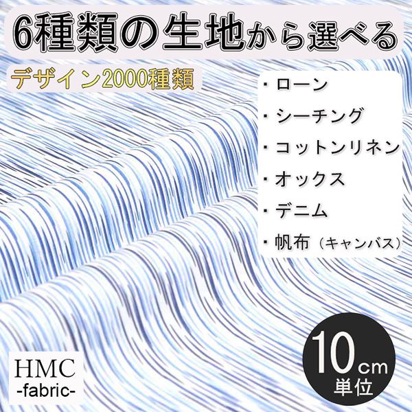 【10cm単位:送料無料】 生地 布 オーダープリント布 ( シーチング or オックス ) / fab-cm00018