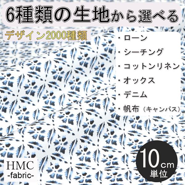 【10cm単位:送料無料】 生地 布 オーダープリント布 ( シーチング or オックス ) / fab-cm00034