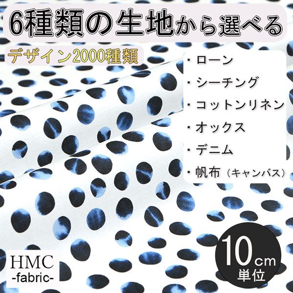 【10cm単位:送料無料】 生地 布 オーダープリント布 ( シーチング or オックス ) / fab-cm00039