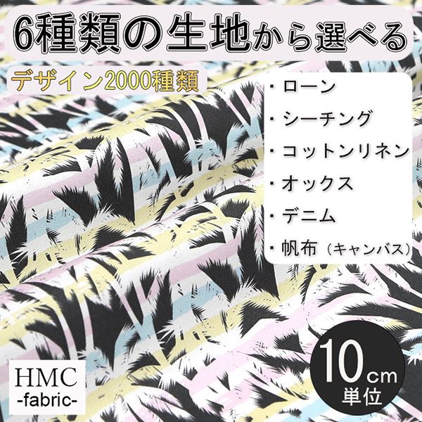 【10cm単位:送料無料】 生地 布 オーダープリント布 ( シーチング or オックス ) / fab-cm00051