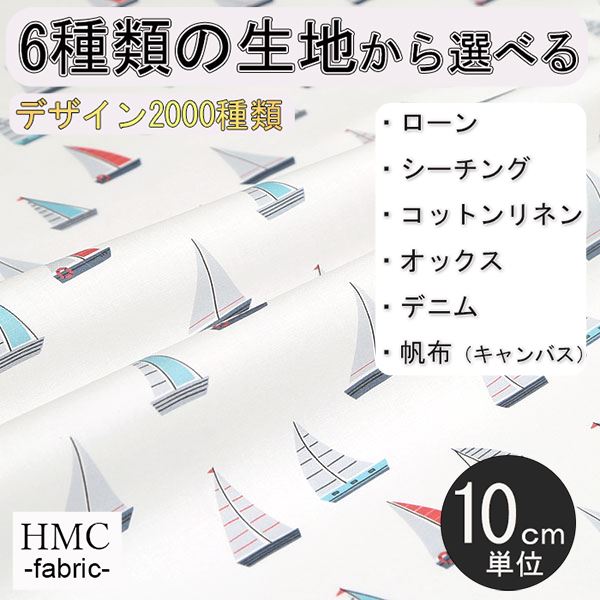 【10cm単位:送料無料】 生地 布 オーダープリント布 ( シーチング or オックス ) / fab-cm00059
