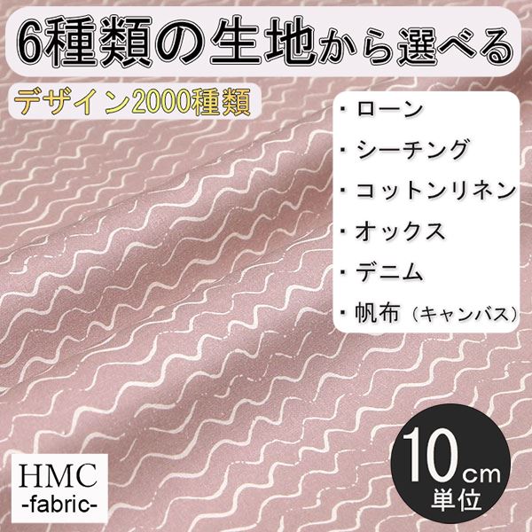 【10cm単位:送料無料】 生地 布 オーダープリント布 ( シーチング or オックス ) / fab-cm00117