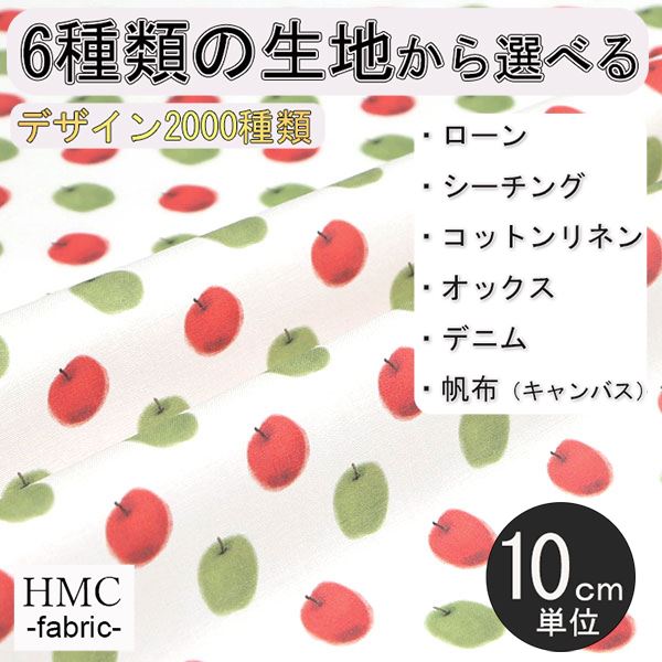 【10cm単位:送料無料】 生地 布 オーダープリント布 ( シーチング or オックス ) / fab-cm00127