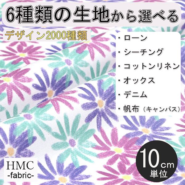 【10cm単位:送料無料】 生地 布 オーダープリント布 ( シーチング or オックス ) / fab-cm00128