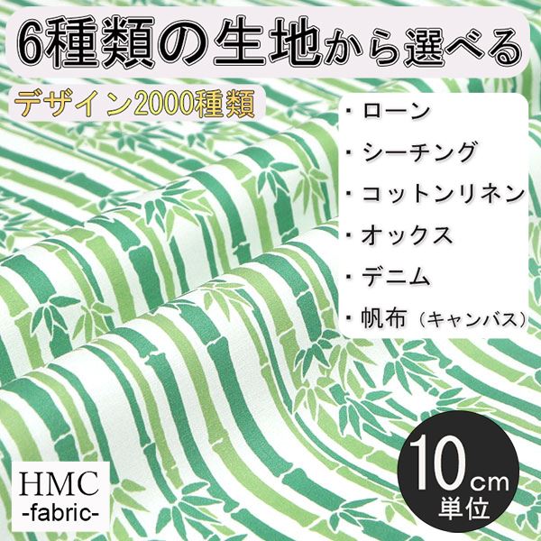 Rakuten - 【10cm単位:送料無料】 生地 布 オーダープリント布 ( シーチング or オックス ) / fab-cm00132