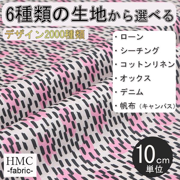 【10cm単位:送料無料】 生地 布 オーダープリント布 ( シーチング or オックス ) / fab-cm00143