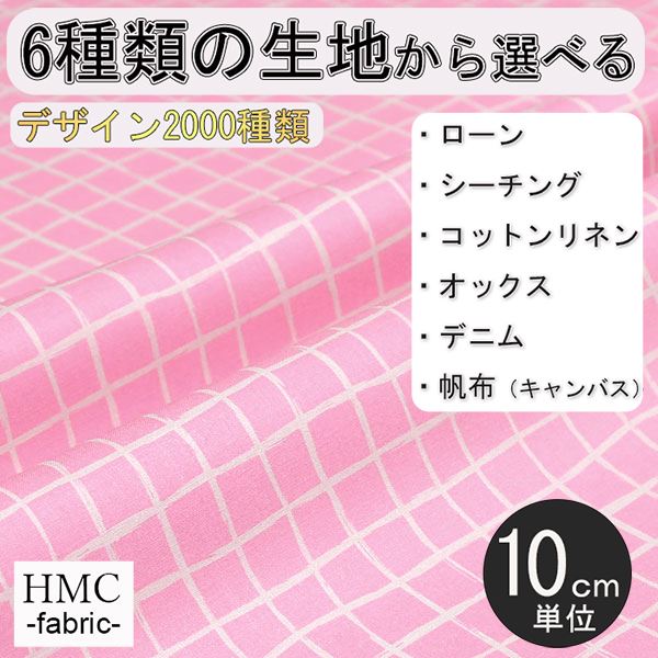 【10cm単位:送料無料】 生地 布 オーダープリント布 ( シーチング or オックス ) / fab-cm00144